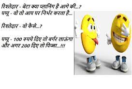 If you like my funny jokes in hindi romantic jokes in hindi love jokes in hindi and funny quotes in hindi then you can share with your friend's and love and any other. Funny Jokes Comedy Jokes In Hindi Jokes On Girlfriend Love Jokes In Hindi Very Funny Jokes In Hindi Hindishayarih