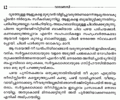 Free Malayalam Thirakkathakal Pdf 13 Peatix 3 printer class c windows system32 drivers epppdtpr. free malayalam thirakkathakal pdf 13