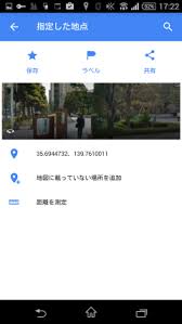 Googleマップ上の 場所 の情報がスマホから編集 承認可能に Internet Watch