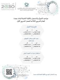 كلية التقنية للبنات بجدة On Twitter مواعيد القبول والتسجيل ب الكلية التقنية للبنات بجدة ويتم التقديم من خلال البوابة الإلكترونية للقبول على الرابط التالي Https T Co Nakhyhwure التدريب التقني Https T Co Pclrz22eub