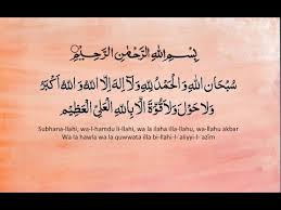 Kalima Kalma 3 Tamjeed Subhanallahi Walhamdulillahi Wala Ilaha Illallahu Youtube