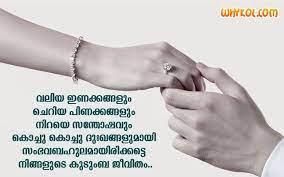 Hi my dear busy people, in this post im sharing almost all second anniversary quotes and second anniversary. Wedding Anniversary Malayalam Quotes Malayalam Quotes Happy Valentines Day Sms Wedding Anniversary Wishes
