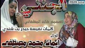 الجريمة اللبناني عشرين عشرين 2020 الحلقة 1 الاولى يوتيوب بطولة قصي خولي ونادين نسيب نجيم وحسين مقدم بجودة عالية hd اون لاين ، شاهد نت بدون تحميل مسلسل 2020 حلقة 1 كامل بدون اعلانات مسلسلات رمضان 2021 حصريا علي سيما لايت. Ø¬Ø¯ÙŠØ¯ Ø¥ÙŠÙ…Ø§Ù† Ù…Ø­Ù…Ø¯ Ù…ØµØ·ÙÙŠ ÙƒÙ„Ù…Ø§Øª Ø§Ù„Ø´Ø§Ø¹Ø±Ø© Ù†ÙÙŠØ³Ø© Ø­ÙŠØ¯Ø± Ø¨Øª Ø´Ù†Ø¯ÙŠ Ø§Ù„Ø¬Ù†Ù†ÙŠ 2020 Youtube