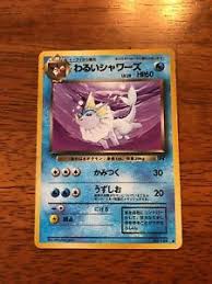 Pokemon pocket monsters card game japanese holo shiny pichu no 172 near mint. Japanese Pocket Monsters Pokemon Card Rocket No 134 Dark Vaporeon Ebay