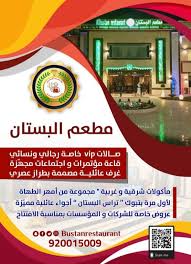 مطاعم تبوك No Twitter مطعم البستان الافتتاح يوم الاربعاء ٣رمضان حديقة المروج مقابل فندق هوليدي عائلات وأفراد تفاصيل المسابقه في الصور للتواصل مع مسؤولة العلاقات العامه بالمطعم Mideatabuk مطاعم تبوك Https T Co Eein4clo6t