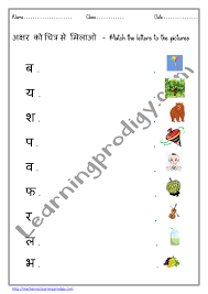 learningprodigy learning never ends hindi alphabets matching hindi worksheets for kids with pictures hindi consonants to download in pdf explore learningprodigy com for learning videos subscribe http bit ly 2owerch facebook