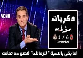 ٤ يدعمك كلما سمحت له الفرصة. Ø¨Ø§Ù„ØµÙˆØ± Ù…Ø³ØªØ®Ø¯Ù…Ùˆ Ø§Ù„Ø§Ù†ØªØ±Ù†Øª ÙŠØ­ÙŠÙŠÙˆÙ† Ø°ÙƒØ±Ù‰ Ù…Ø¨Ø§Ø±Ø§Ø© 6 1 Ù…ØµØ±Ø§ÙˆÙ‰