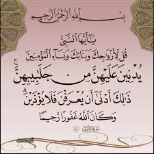 ٥٩ الأحزاب Arabic Calligraphy Calligraphy Quran