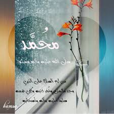 من لزم الصلاة على النبي وجد ماتمنى وغ فر ذنبه وكفي همه صلوا عليه وآله وأصحابه Islam Dichroic Arabic Words