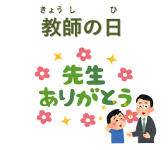 Sep 25, 2015 · 玩不一樣的敬師活動 教師節前夕，學校都會舉辦一連串的敬師活動，班上的孩子們都會繪製卡片或小禮物要送給老師，說實在的，美年都收到學生們的卡片，當然 Facebook