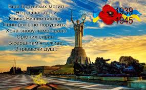 Тож ми запропонували нашим читачам взяти участь в опитуванні як ви ставитесь до відзначення дня перемоги 9 травня? Den Peremogi 2020 Vitannya Z Dnem Peremogi Ta Kartinki Ukrayinskoyu Glavred