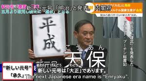 どれも面白い 新元号 令和 発表画像コラが秀逸すぎる こぐま速報 面白い画像 笑いが止まらない 爆笑画像