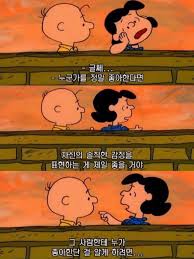 감성글귀 아이폰배경 스누피짤 짱구짤 프사배경 하기 좋은 스누피 명대사 모음 5탄 네이버 블로그 스누피 디즈니 인용구 캐릭터 인용구