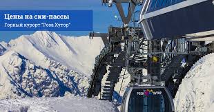 Ceny Na Skipassy Roza Hutor 2020 2021 Putevoditel Po Krasnoj Polyane