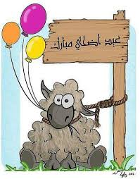 pin on عيد مبارك
