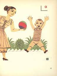 01-17402] Αλφαβητάριο