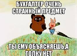 День бухгалтера отмечается во многих странах мира. Smeshnye Kartinki Pro Buhgalterov 48 Foto