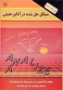 Image result for ‫دانلود کتاب آنالیز حقیقی علی پرانتز‬‎