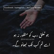 Urdu Poetry Islamic Urdu Urdu Words Urdu Lines Mohabbat Dosti Mariam Writes Life Struggle Quotes Urdu Words Poetry Deep