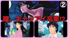 キャッツ・アイ 2nd season