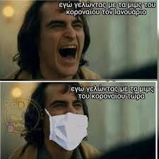Memes is your source for the best & newest memes, funny pictures, and hilarious videos. Egw Gelwntas Me Ta Memes Flotsa