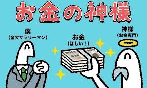 お金の神様 205 お金持ちになったらしたいこと マイナビニュース