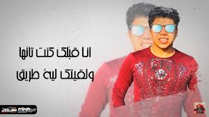 شريف غزاله و مصطفي المصري ‏ track: Ù…Ù‡Ø±Ø¬Ø§Ù† Ø¨ÙˆÙ†Ø¨ÙˆÙ†Ù‰ Ø³Ø§Ù‚Ø· Ø­Ø³Ù† Ø´Ø§ÙƒÙˆØ´ ÙˆØ¹Ù…Ø± ÙƒÙ…Ø§Ù„ 2020 Pour Android Telechargez L Apk