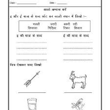 Worksheet Of Hindi Matra E And Ee Ki Matra Hindi Matras Hindi Vowels Hindi Language Hindi Worksheets Hindi Language Learning Language Worksheets