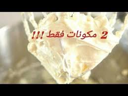 لاول مرة على اليوتيوب كريمة الزبدة الخاصة بالمحترفين و المحلات لا تخلوها تفوتكم Youtube Food Desserts Icing