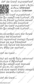 We were going to make a music project and that resulted in runaway. Ranrasa Wage Galapenne Lyrics Lk Lyrics