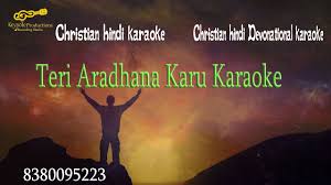 Teri Aradhana Karu Best Original Karaoke Christian Hindichristian Hindi Youtube Banegi asha ek din teri yeh nirasha kahe ko roye chahe jo hoye, safal hogi teri aradhana kahe ko roye sama jayey iss me tufan, jiya tera sagar saman aankhen teri kahe nadan top s.d. teri aradhana karu best original karaoke christian hindichristian hindi