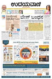 Popular kannada newspaper primarily distributed in tumkur, chitradurga and davanagere. Get Your Digital Copy Of Udayavani Kannada Daily Bangalore November 23 2020 Issue