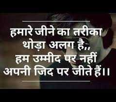 Best motivational quotes in hindi. Best Attitude Status In Hind For Facebook Whatsapp And Instagram Attitude Status Status For Whatsapp Attitude Love Attitude Status
