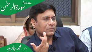 Dr Muhammad Javed Surah Al Rehman Se Ilaj Live Duaa Question Anser 2  November 2022