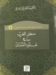 See more of haji abdul rahman ahmad on facebook. Download Book Abdul Rahman Al Haj Saleh Logic Arabs In Tongue Science Pdf Noor Library