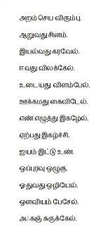 Tamil Aathichudi The Easiest Way To Teach Kids Discipline She Knows Her Mind Each alphabet in this tamil. tamil aathichudi the easiest way to