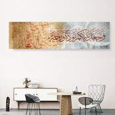 وجعل بينكم مودة ورحمة قياس اللوحة 150 ب 50 سم لوحات مميزة بالخط العربي مطبوعة على أجود أنواع قماش ا islamic art calligraphy calligraphy wall art frame decor
