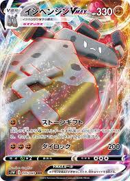 Home » pokemon vmax cards. Stonjourner Vmax Sword Shield 116 Bulbapedia The Community Driven Pokemon Encyclopedia