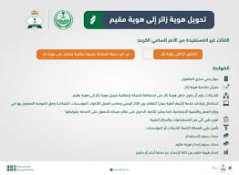 الداخلية منح الإقامة النظامية لحاملي هوية زائر من اليمنيين أخبار السعودية صحيقة عكاظ