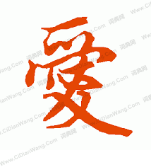 陆柬之写的爱 Poster Movie Posters