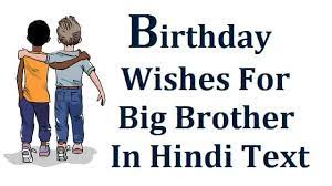 Big brother happy birthday wishes bhai in hindi. 2021 Birthday Wishes For Big Brother In Hindi Happy Birthday Bhai Wpage