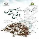 Image result for ‫کتاب آشنایی با علوم و معارف دفاع مقدس پیام نور‬‎