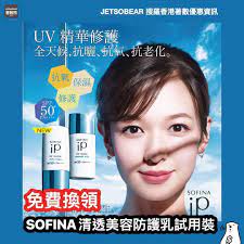 免費換領sofina清透美容防護乳smooth milk spf50 pa試用裝立即follow埋 jetsobear 著數熊 aeon美妝推薦作為防uv用品界始祖嘅sofina 30多年來都提倡不論陰晴每天防曬因為紫外線 instagram spf incoming call screenshot