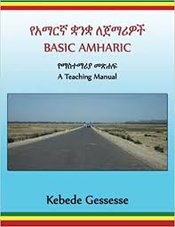 Amharicalphabet.com is a refrence website about amharic / ge'ez alphabet, abugida based writing system for amharic, tigrinya and other semitic languages of ethiopia. Basic Amharic A Teaching Manual Gessesse Prof Kebede 9781480236097 Amazon Com Books