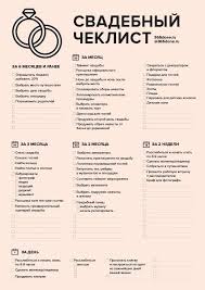 новости дом 2 на сегодня на 6 дней вперед Svadebnyj Cheklist 365done Ru Weddingchecklist Svadebnye Sovety Svadebnyj Yumor