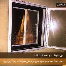 شباك المنيوم عازل للصوت و الغبار بالرياض Gau