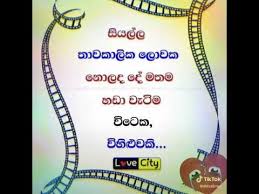 Hithata wadina wadan sinhala new 2020. Bokkata Wadina Wadantika Bro Youtube