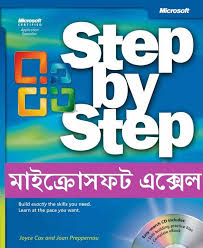 Microsoft Office Excel Bangla Tutorial Ebook Learning Microsoft Internet Marketing Strategy Microsoft Office