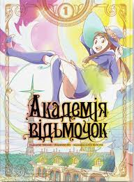 Academy of Witches. Volume 1
