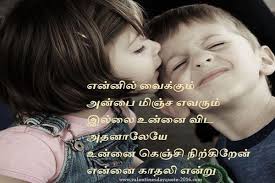 Valentine Day Wishes In Tamil Love Quotes For Wife Love Quotes For Girlfriend Valentines Day Quotes For Wife